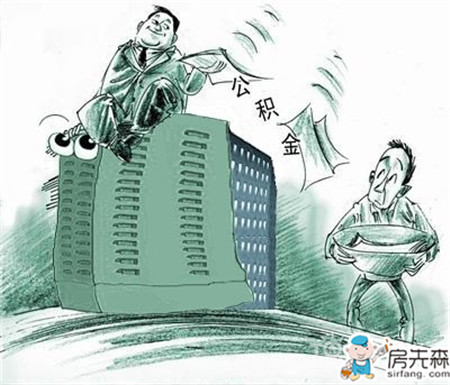 公积金贷款买房注意事项多 谨记“六不要”少烦恼