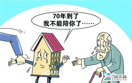 房子70年产权是什么意思 70年产权到期怎么办