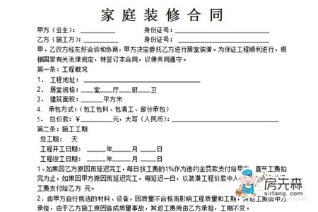 家庭装修合同书主要包含哪些内容？