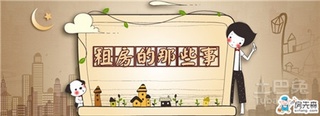 北京租房合同中注意事项有哪些？