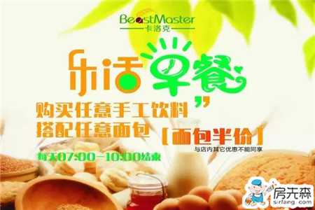 卡洛克送福利啦！面包饮料半价出售，从早省到晚，你值得拥有！