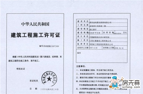 国家新政之《建筑工程施工许可证管理办法》