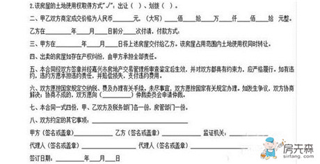 二手房交易合同范本簡(jiǎn)單介紹