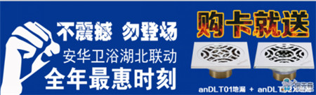 爆发洪荒之“利” 安华卫浴湖北大促强势启动