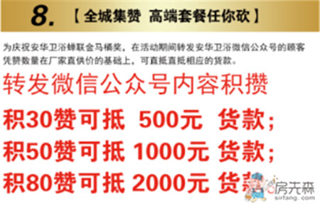 爆发洪荒之“利” 安华卫浴湖北大促强势启动