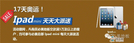 必美天天送Ipad 最后一台Ipad砸中你咯！