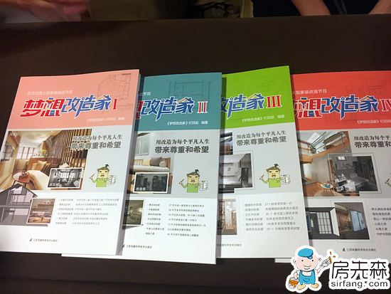 《梦想改造家》第三季8月30日回归 新书发布会男神谈设计情怀