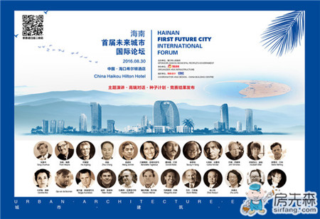 海南首届未来城市国际论坛8月30日将于海口召开