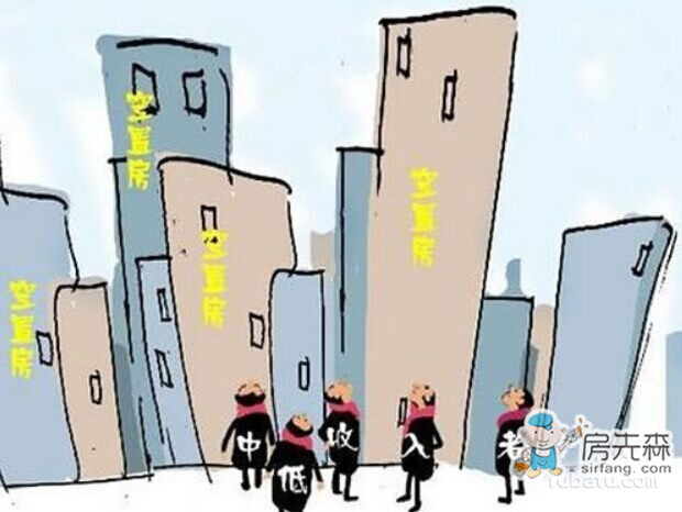 空置房原因及解决措施