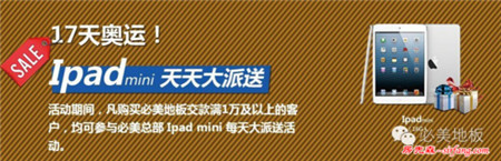 必美天天送IPAD 今天获奖的幸运儿是你吗？