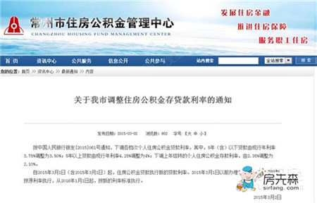 新政策瞭望之常州公積金提取