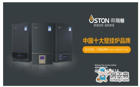 中国十大壁挂炉品牌揭榜 菲斯顿让选择更简单