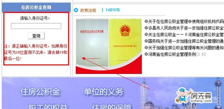 许昌住房公积金查询个人账余额方法及贷款注意事项