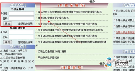 桂林公积金查询网 桂林公积金查询余额方法