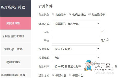 最新买房按揭贷款计算器，让买房无压力