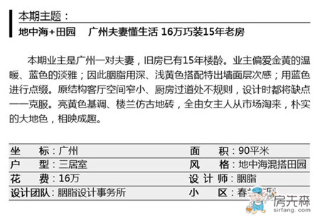 广州夫妻16万巧改15年老房 地中海混田园别样清新