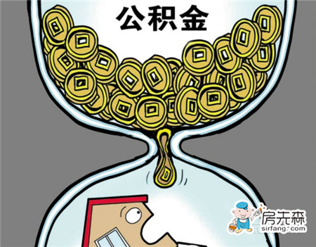 南京公积金贷款利率是多少？公积金贷款条件和额度介绍