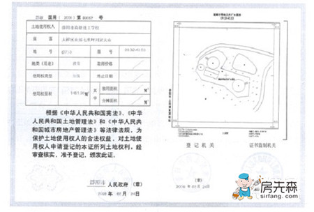 揭秘那些不为人知的土地使用权证号