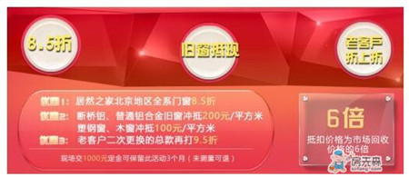 天东门窗以旧换新月尾声倒计时 最后十天等您来换窗