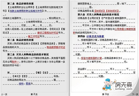 改改购房必读：关于购房合同备案撤销细则