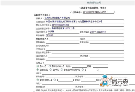 改改购房必读：关于购房合同备案撤销细则