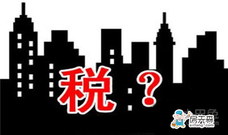 首套房契税优惠不得不知道的“干货”