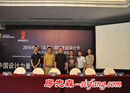 2016中国（北京）国际家居设计节·广州发布会