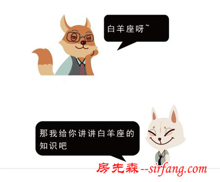白羊座的那些小秘密