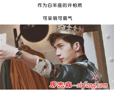 白羊座的那些小秘密