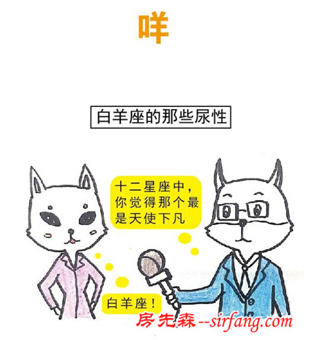 白羊座的那些小秘密