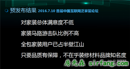 胡亚南：后电商时代消费行为
分析 | 2016中国家居互联网进化论坛精彩2