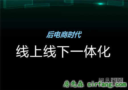 胡亚南：后电商时代消费行为
分析 | 2016中国家居互联网进化论坛精彩2