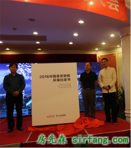 贝尔服务商大会暨家装地板环保白皮书发布 引领环保新时尚