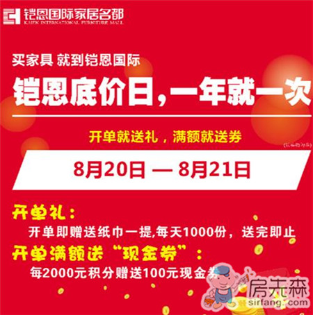 8.20铠恩国际万款商品特价促销满额送“现金券