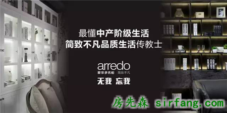 arredo爱乐多衣柜：当年我们的出发点，如今一不小心都成了热点