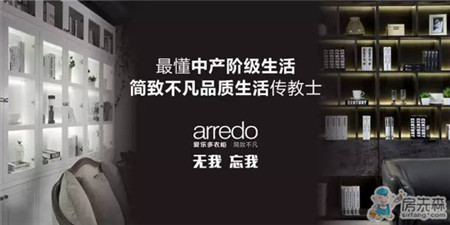 arredo爱乐多衣柜：当年我们的出发点，如今一不小心都成了热点