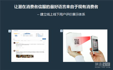 客品通李爱民：用户口碑体系 2016中国家居互联网进化论坛精彩7