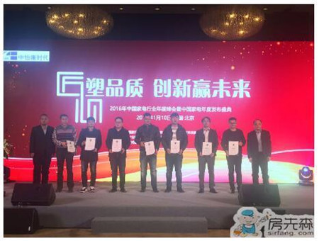 2016中国家电年度峰会召开 格瑞泰获“好产品”权威认证