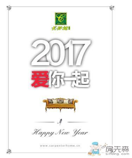 卡芬达家居全国掀起2017新年感恩季