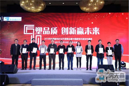 2016年中国家电年度发布盛典成功召开