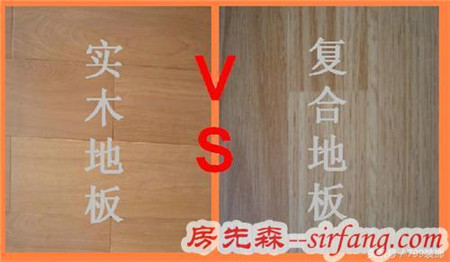 复合地板VS实木地板，谁更好？